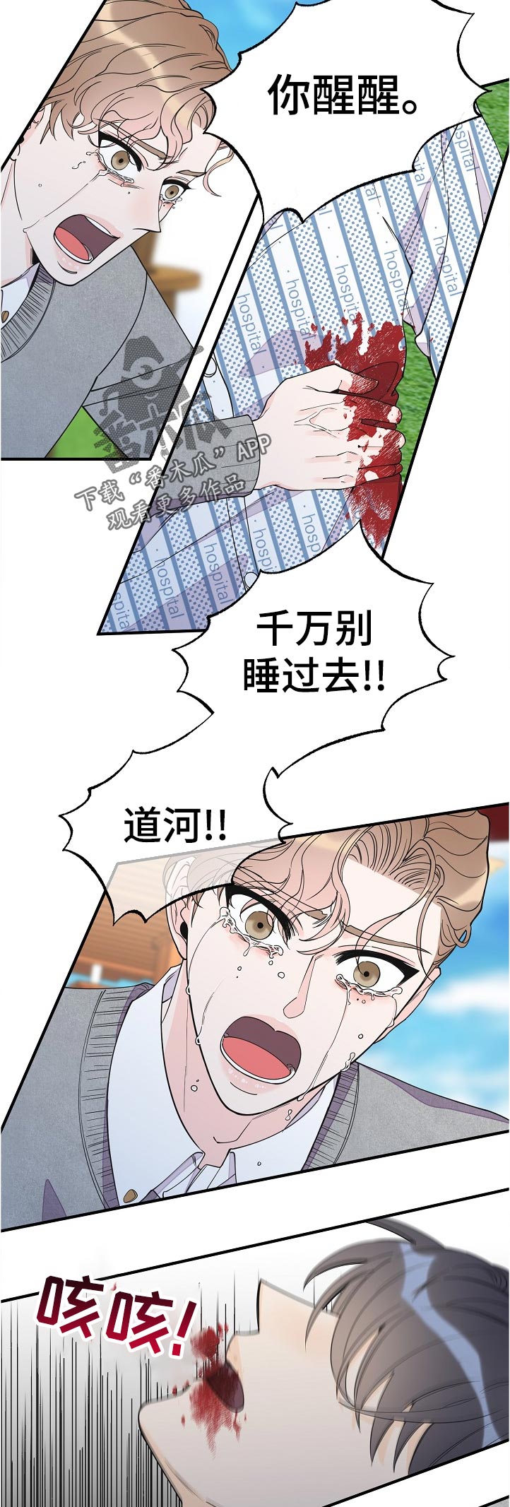 超能力职业战争5漫画,第115章：受伤4图