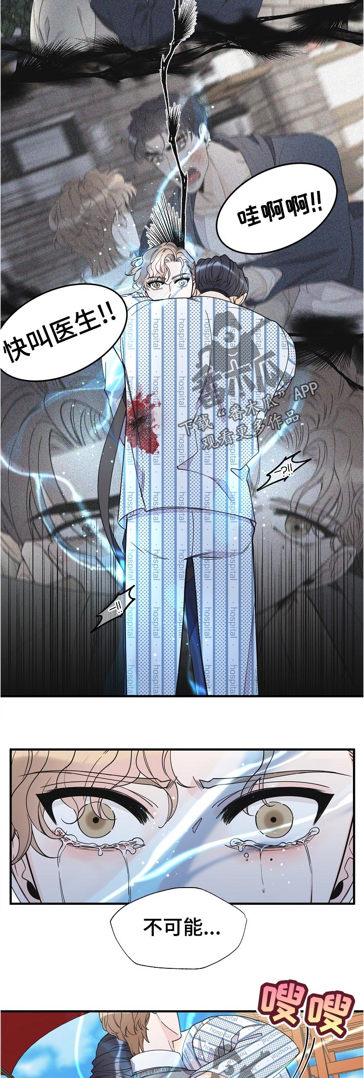 超能力职业战争5漫画,第115章：受伤2图