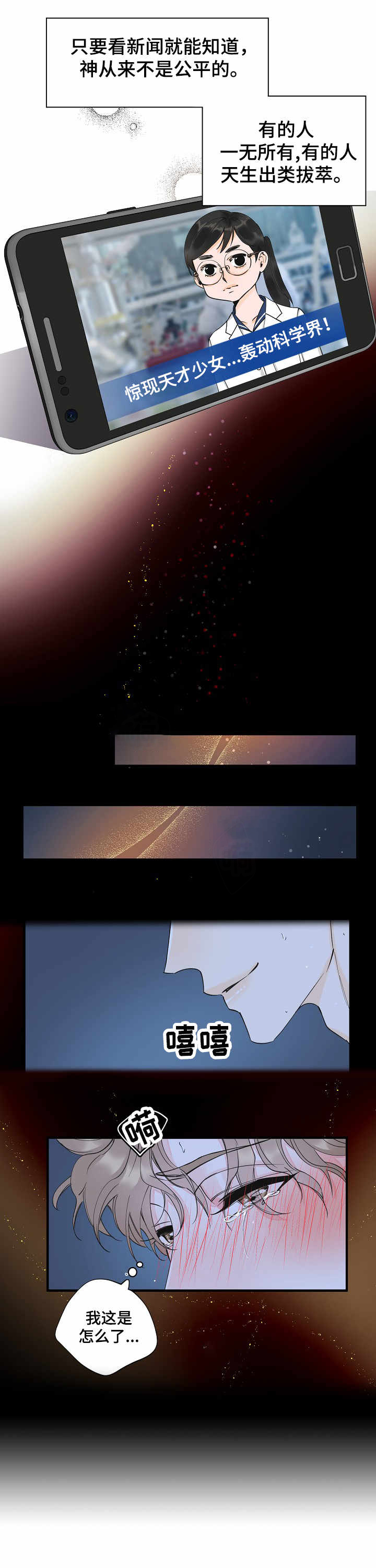 超能力职员动漫漫画,第1章：讲师2图