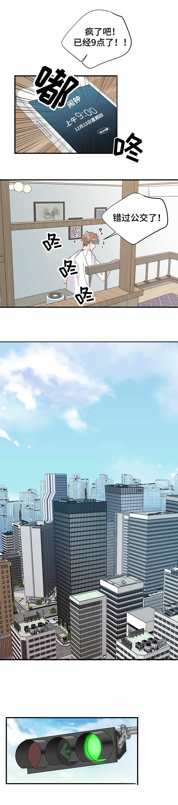 超能力职员动漫漫画,第1章：讲师4图