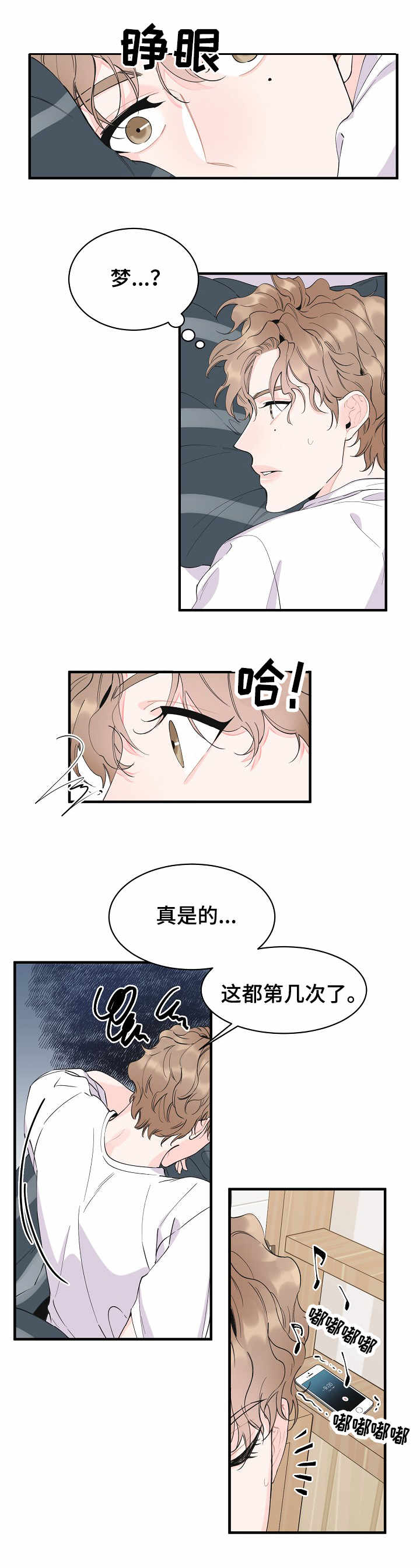 超能力职员动漫漫画,第1章：讲师3图