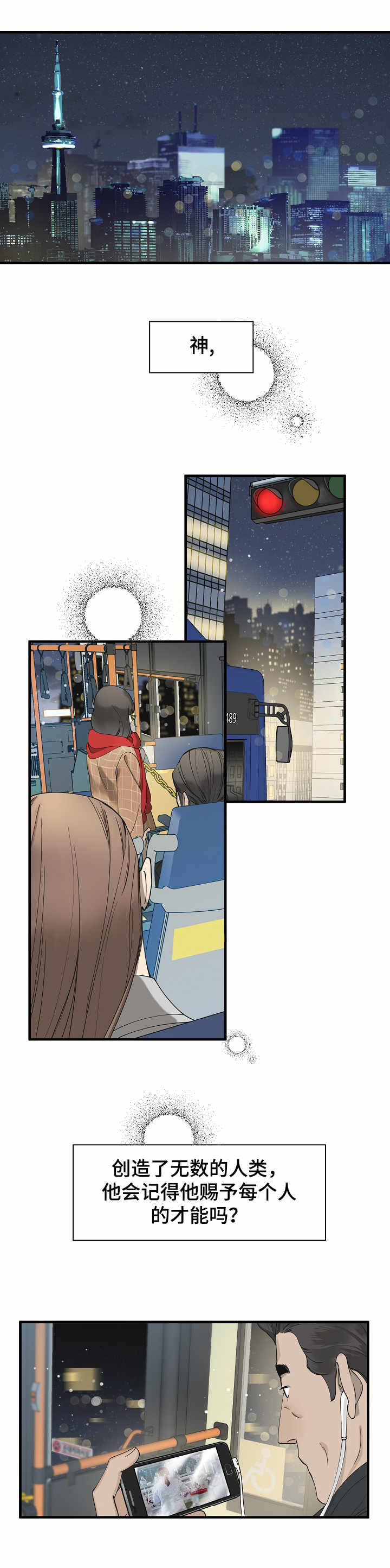 超能力职员动漫漫画,第1章：讲师1图