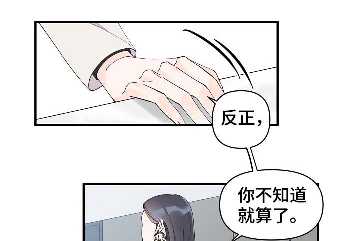 超能力职业战争5漫画,第39章：不正常1图
