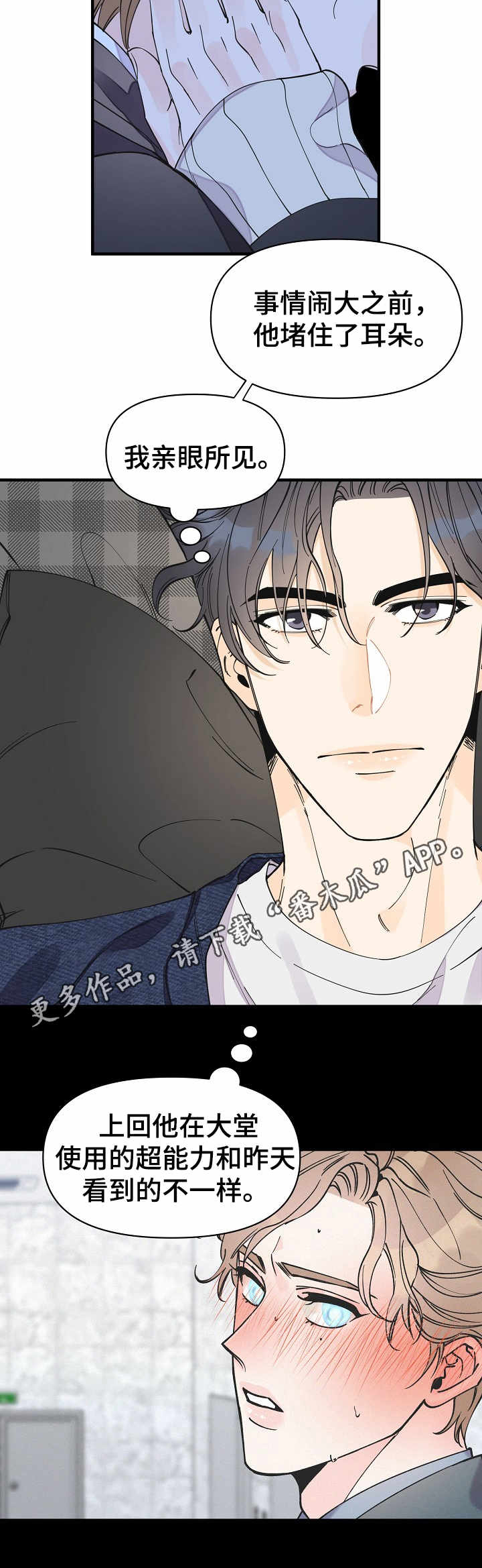 超能力职员完整漫画漫画,第26章：好消息5图