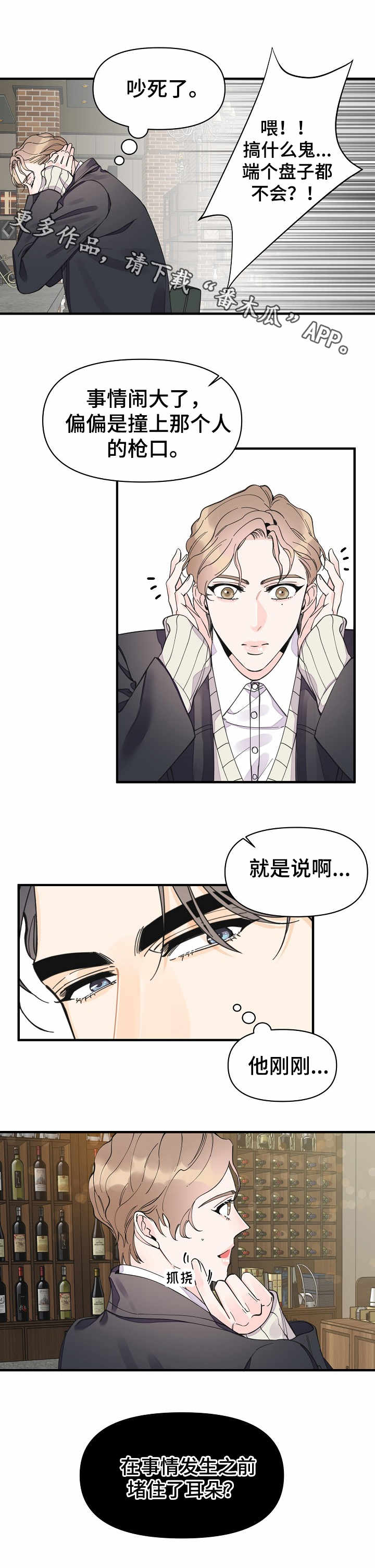 超能力职员完整漫画漫画,第26章：好消息3图