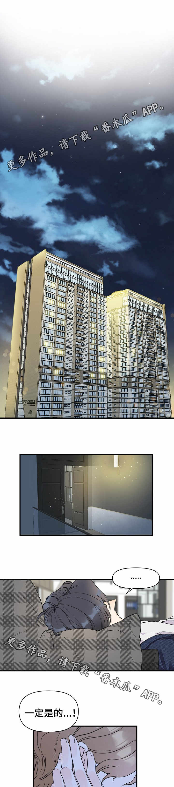 超能力职员完整漫画漫画,第26章：好消息4图