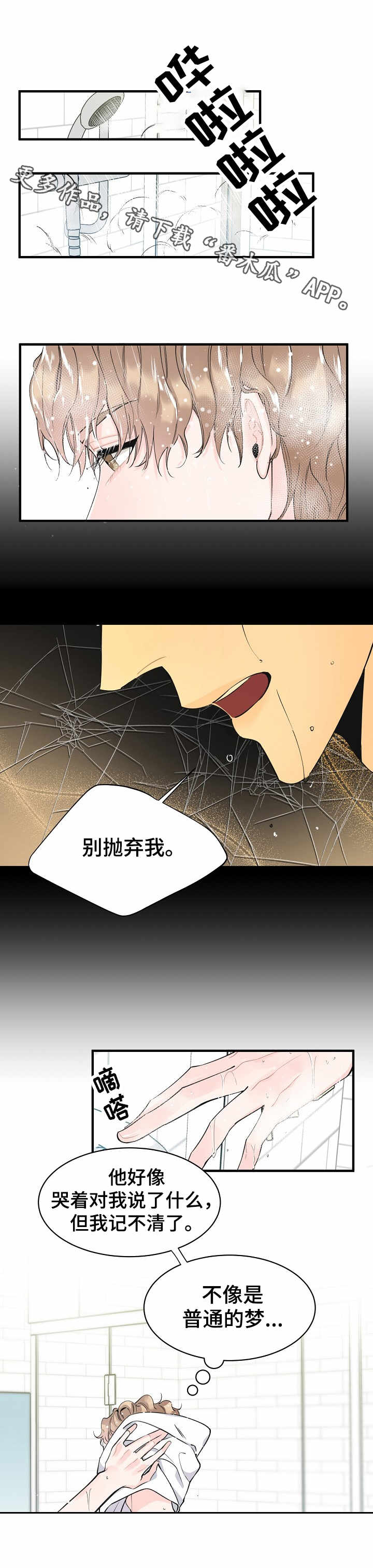 超能力职员漫画完整版免费漫画,第4章：毫无头绪4图