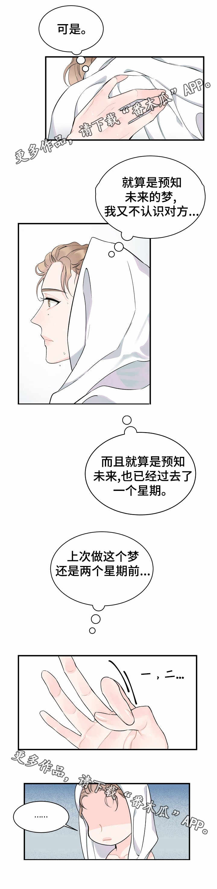 超能力职员漫画完整版免费漫画,第4章：毫无头绪5图