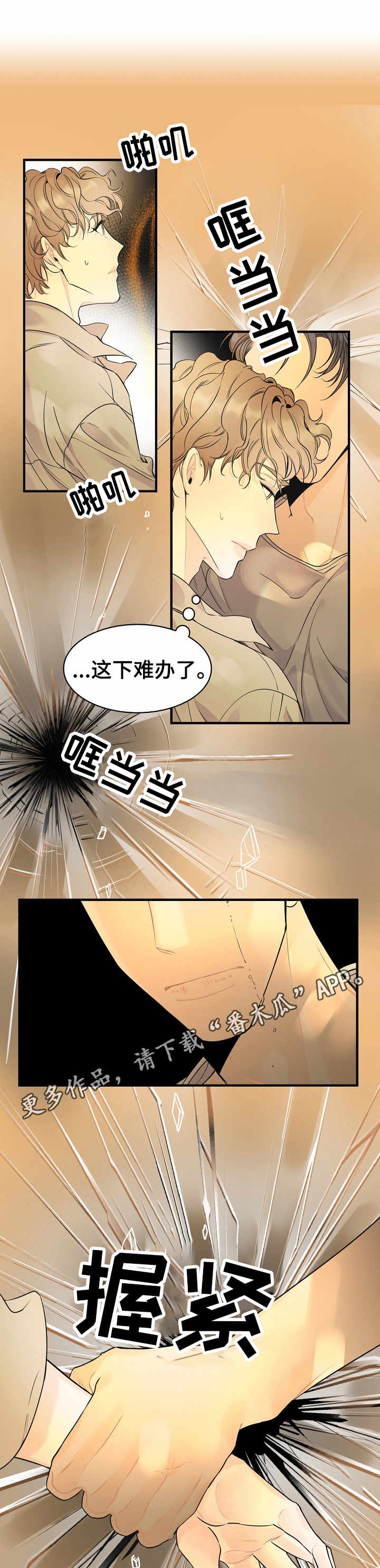 超能力职员漫画完整版免费漫画,第4章：毫无头绪1图