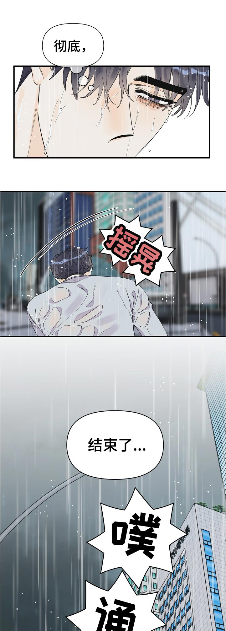 超能力者的职业漫画,第106章：彻底结束了1图