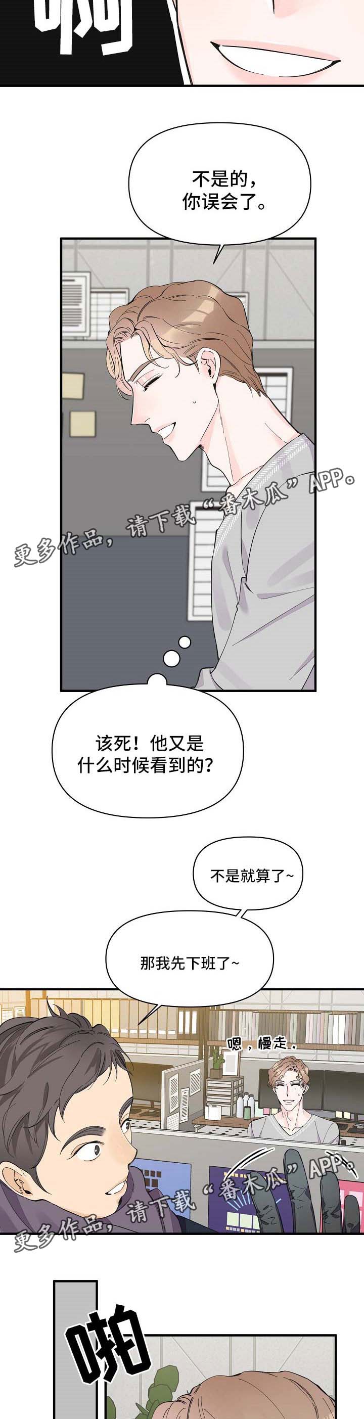 超能力职员漫画完整版免费漫画,第40章：没办法忽视4图