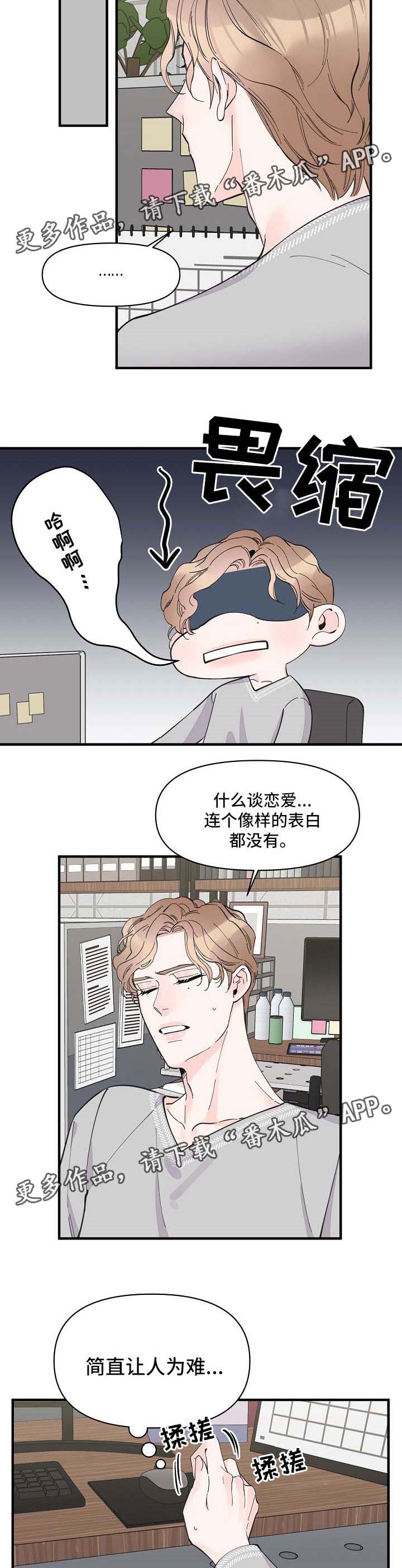 超能力职员漫画完整版免费漫画,第40章：没办法忽视5图