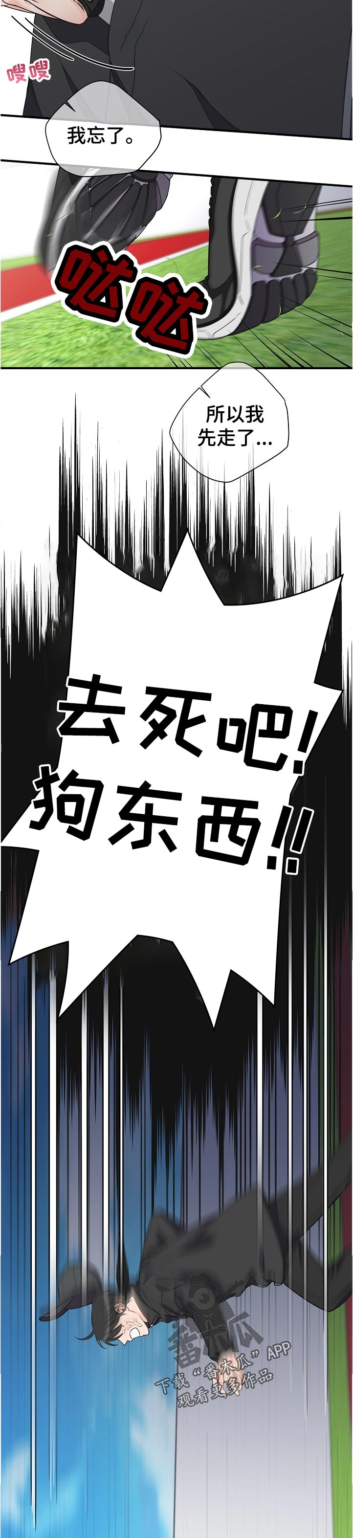 超能力职业战争5漫画,第114章：不知不觉5图