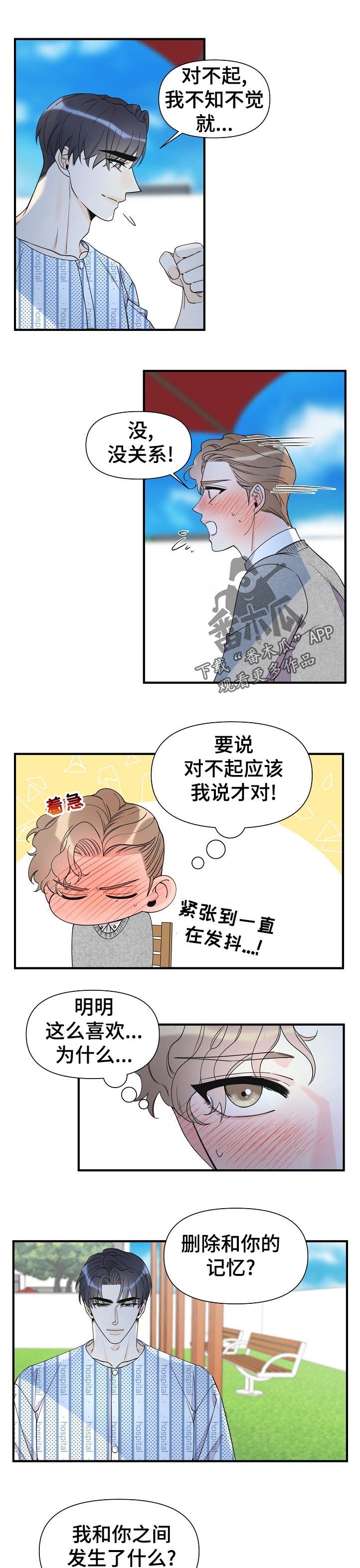 超能力职业战争5漫画,第114章：不知不觉1图