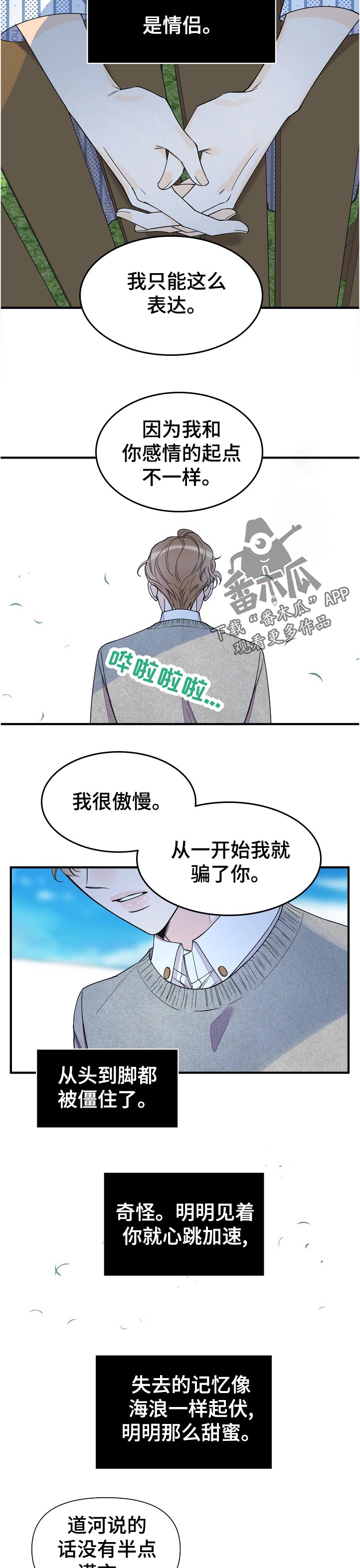 超能力职业战争5漫画,第114章：不知不觉3图