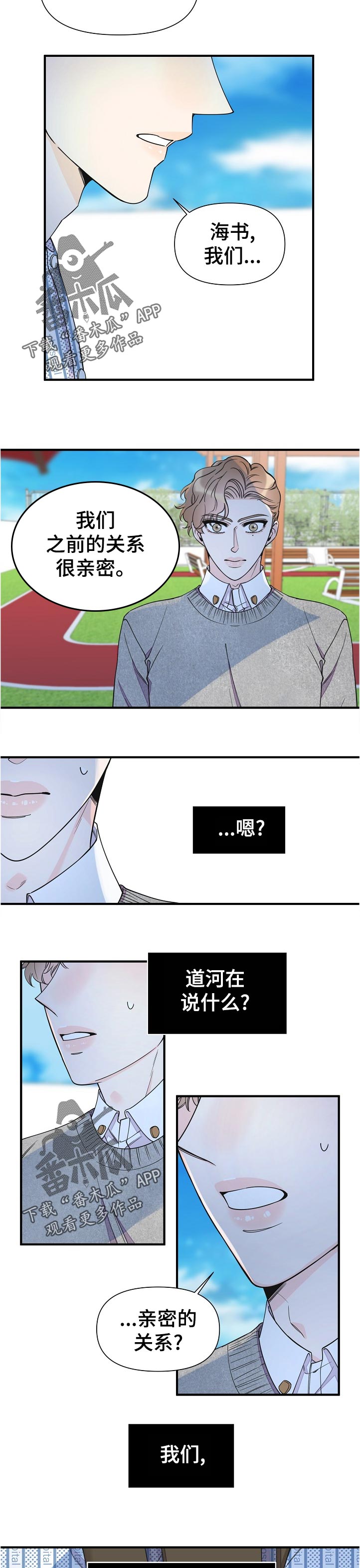 超能力职业战争5漫画,第114章：不知不觉2图