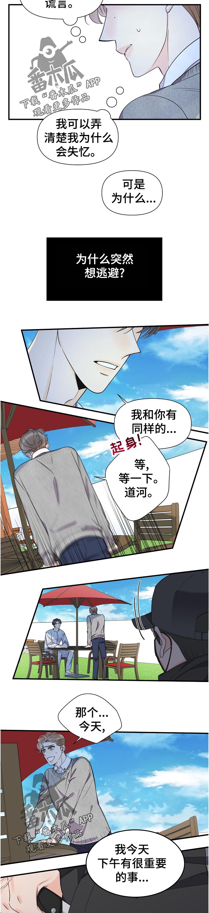 超能力职业战争5漫画,第114章：不知不觉4图