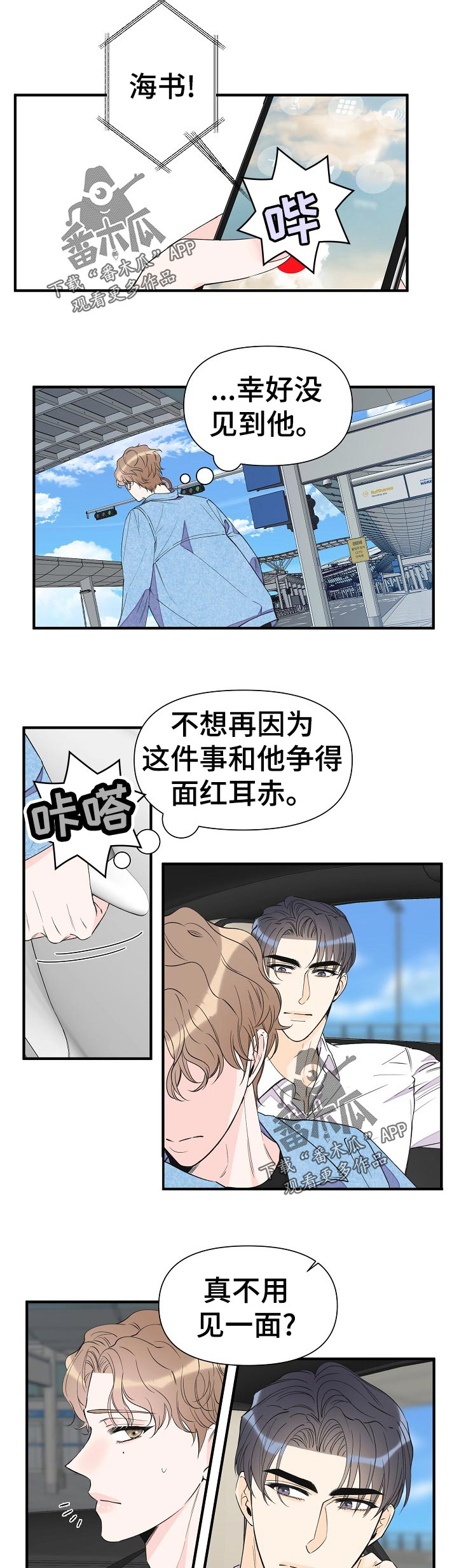 超能力职业战争5漫画,第89章：对不起3图
