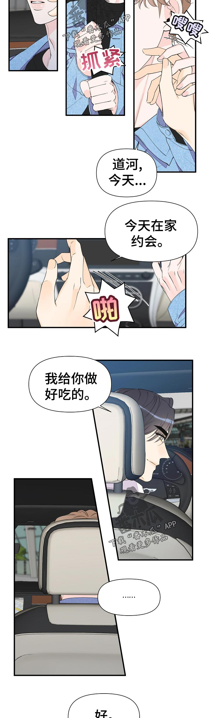 超能力职业战争5漫画,第89章：对不起5图