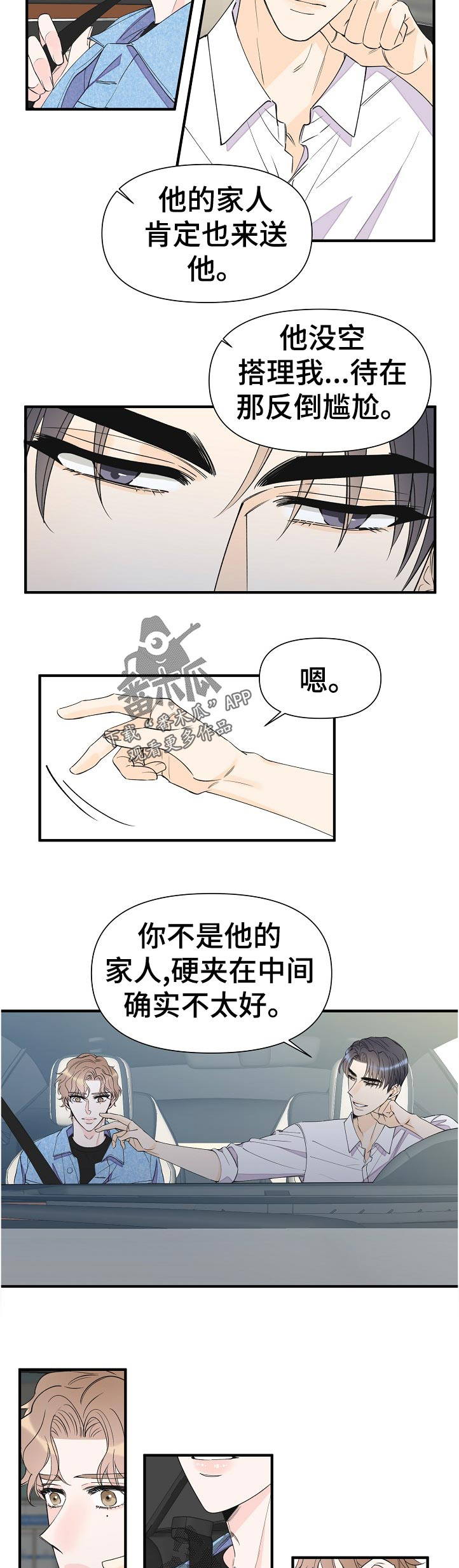 超能力职业战争5漫画,第89章：对不起4图