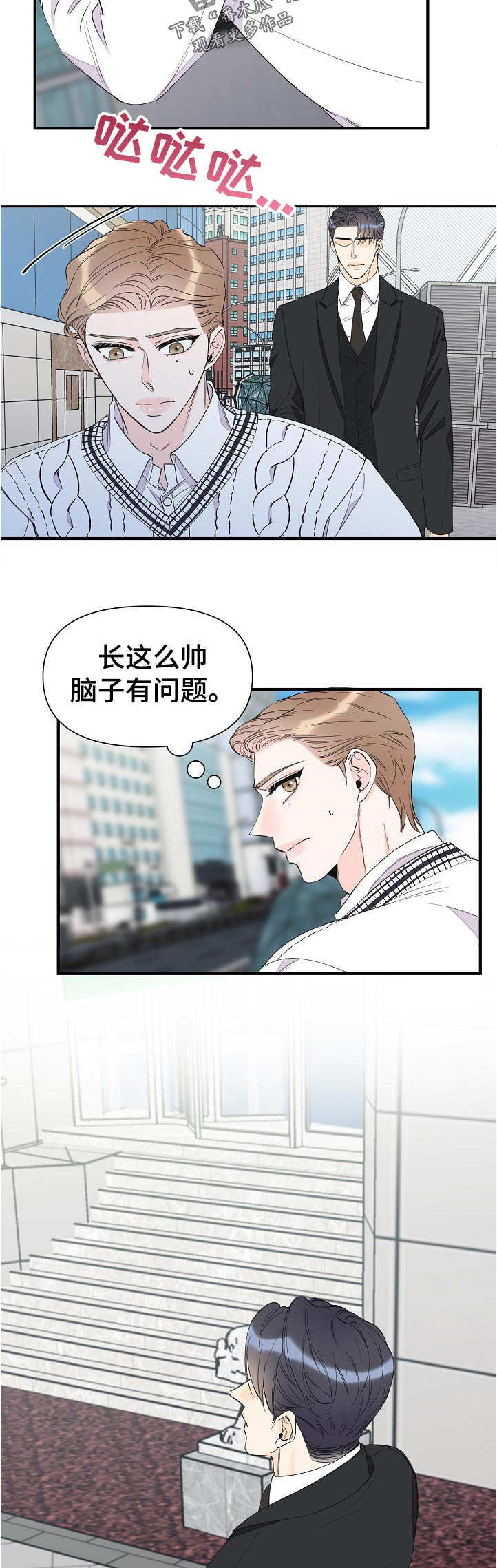 超能力职员韩漫漫画,第102章：我们认识？3图