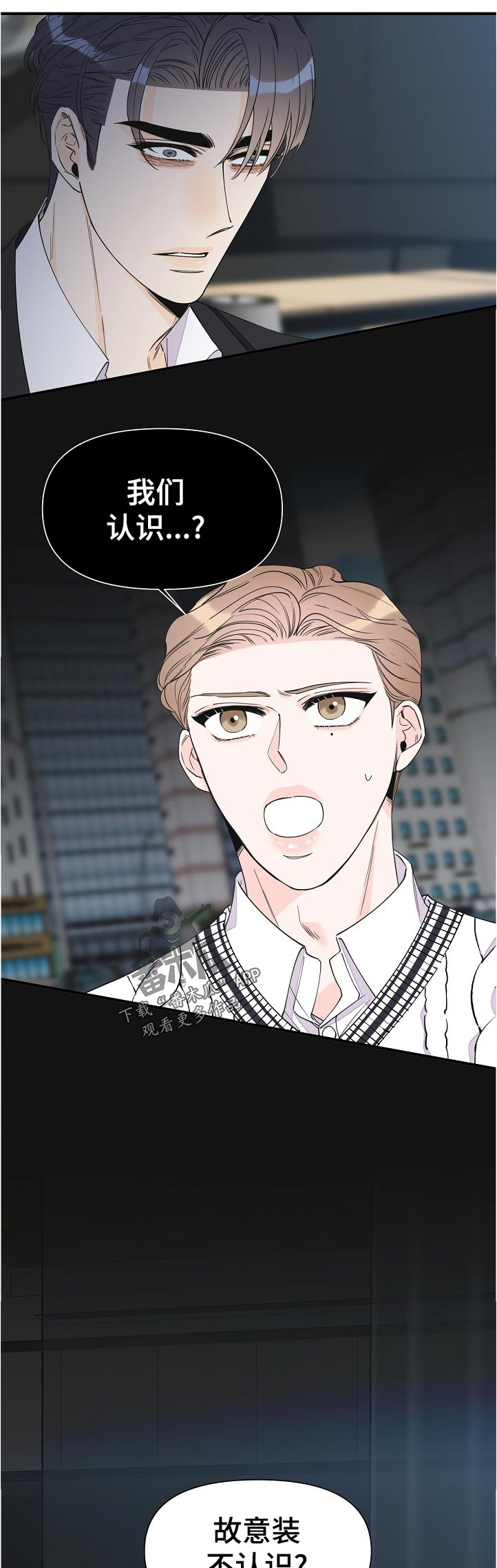 超能力职员韩漫漫画,第102章：我们认识？5图