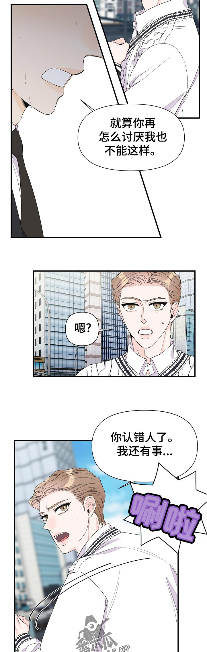 超能力职员韩漫漫画,第102章：我们认识？2图