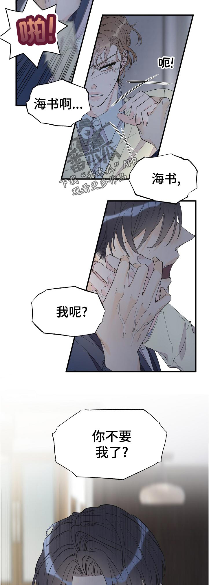 超能力职员漫画免费在线观看漫画,第97章：不一样3图