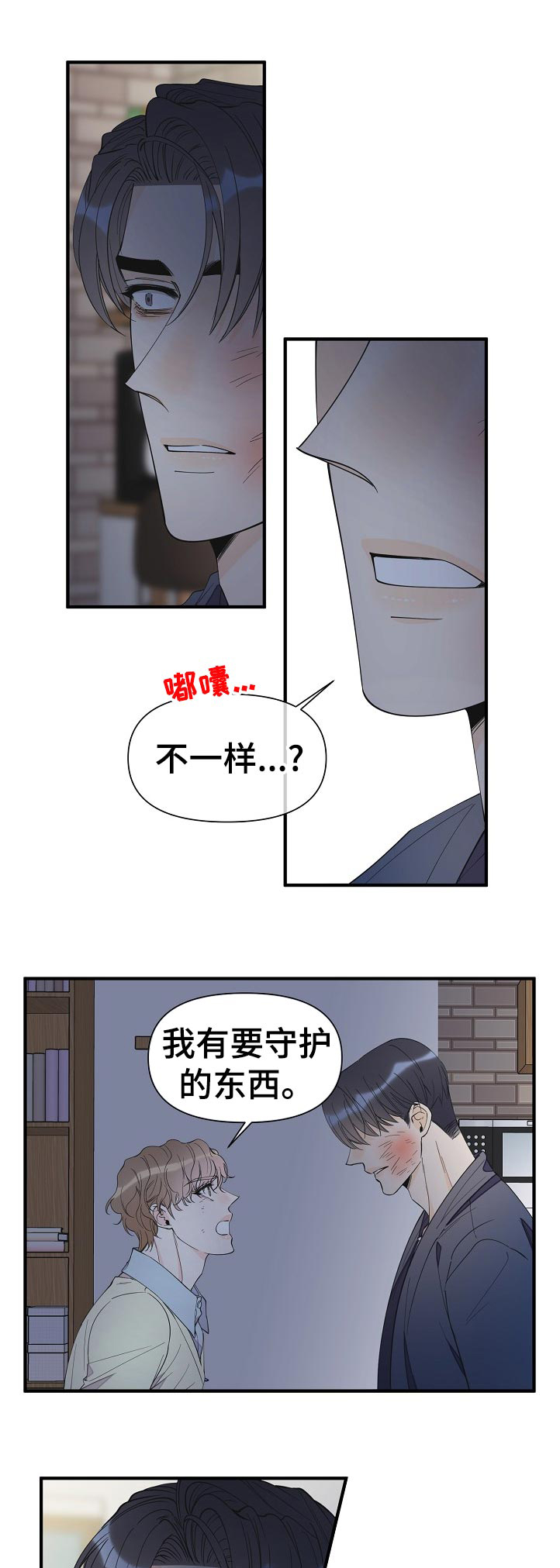 超能力职员漫画免费在线观看漫画,第97章：不一样1图