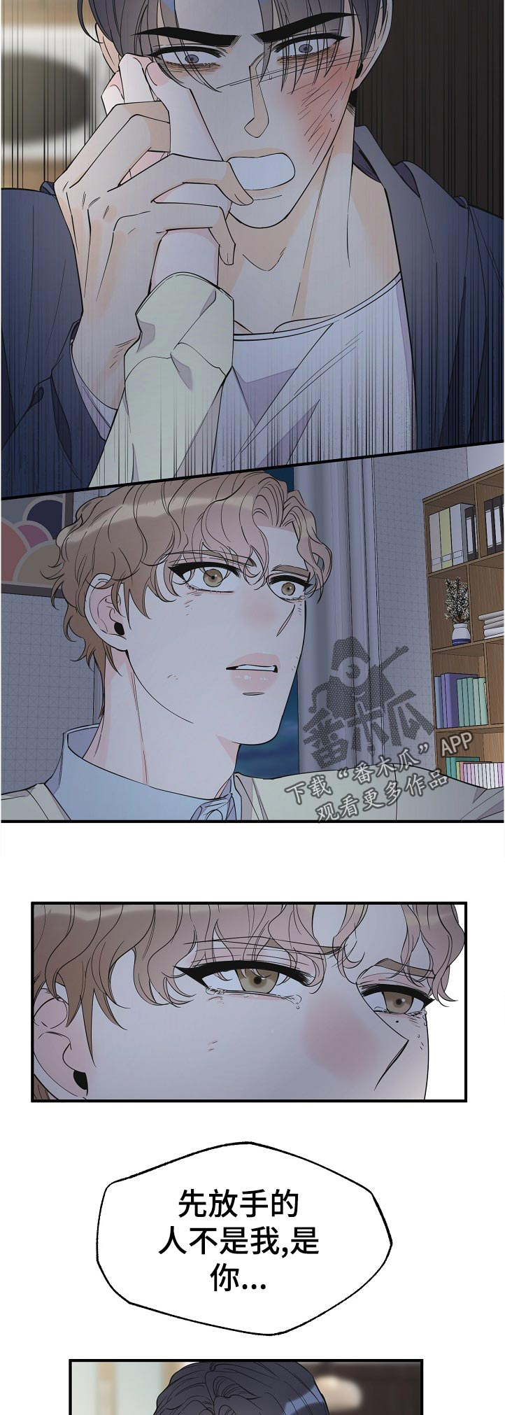 超能力职员漫画免费在线观看漫画,第97章：不一样4图