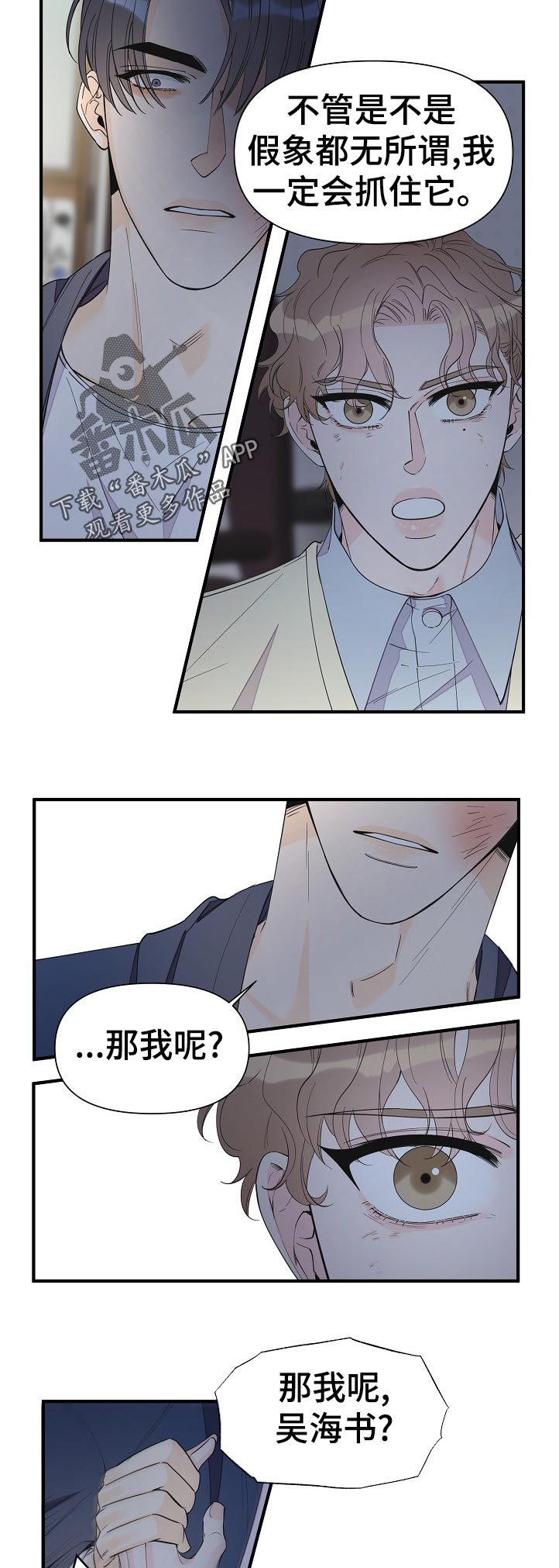 超能力职员漫画免费在线观看漫画,第97章：不一样2图