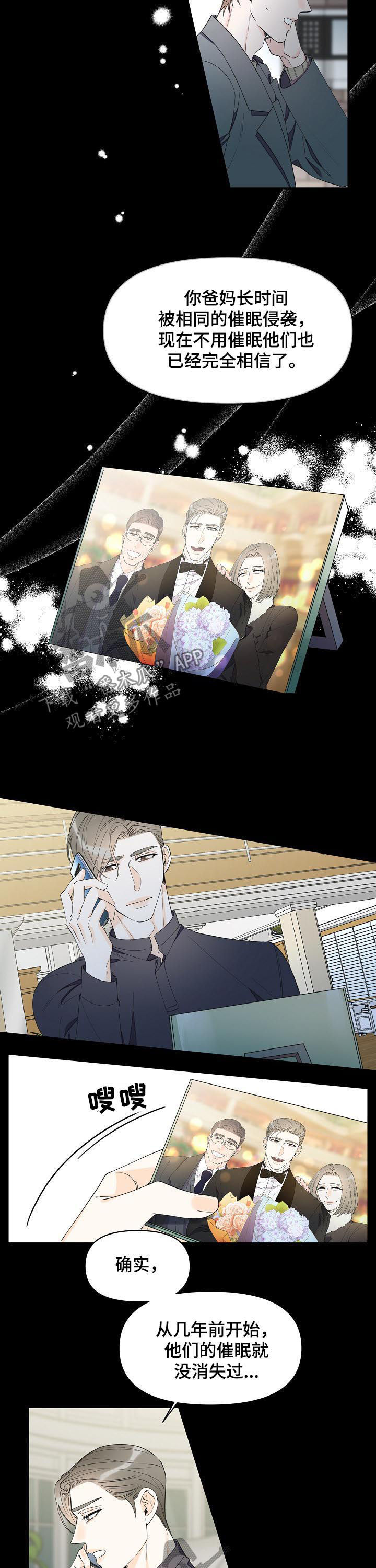 超能力职业战争5漫画,第77章：持续催眠5图