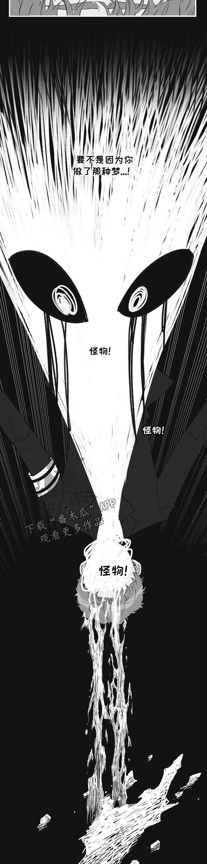超能力职业战争5漫画,第64章：噩梦3图