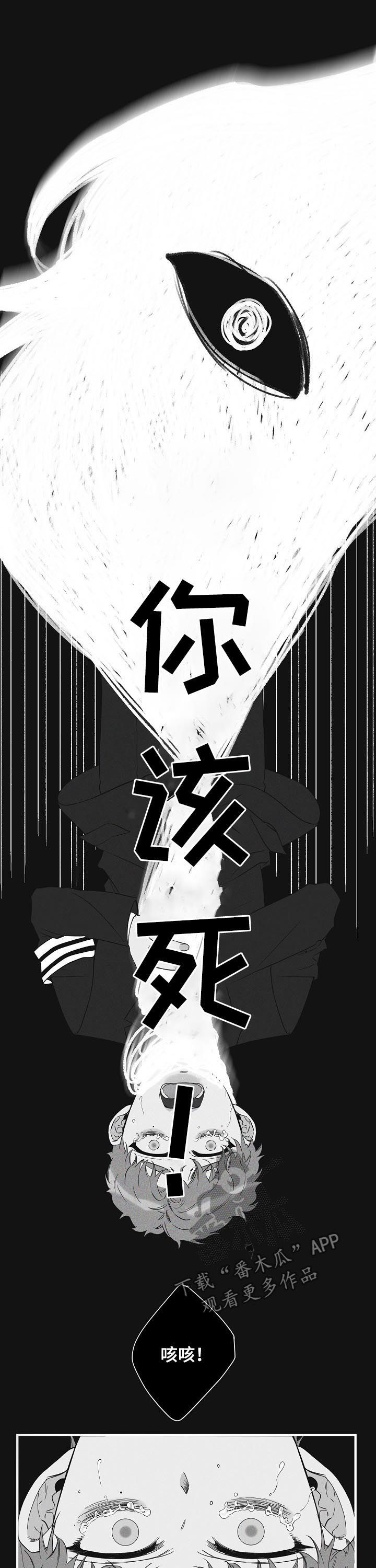 超能力职业战争5漫画,第64章：噩梦2图