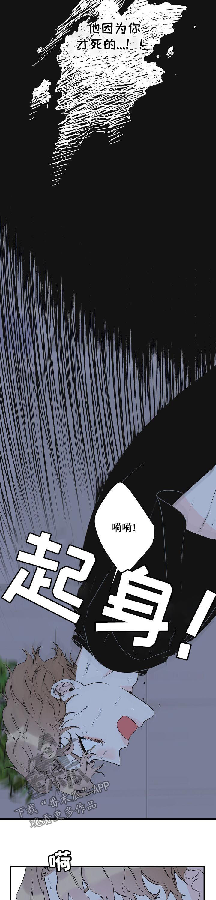 超能力职业战争5漫画,第64章：噩梦4图