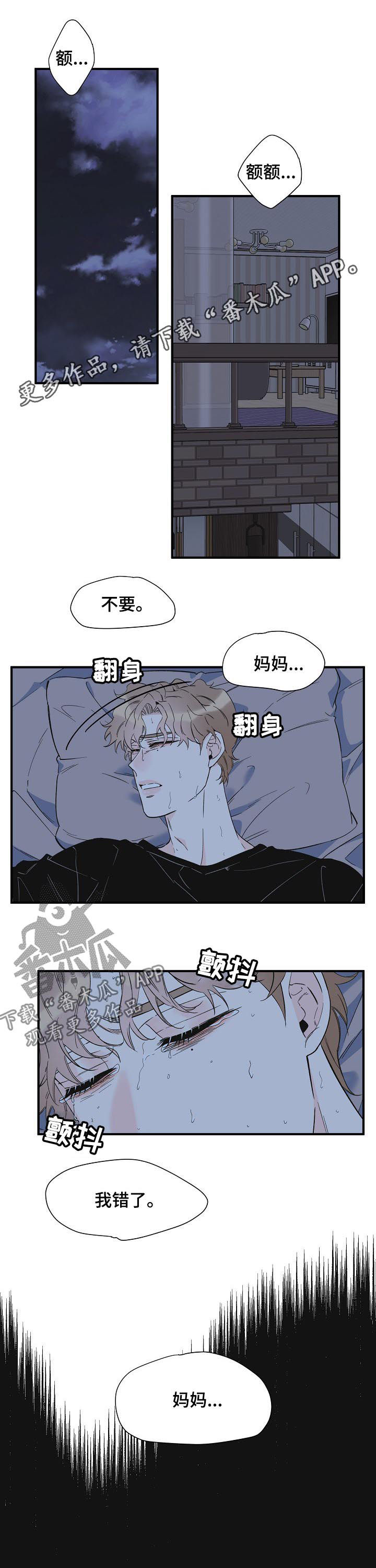 超能力职业战争5漫画,第64章：噩梦1图