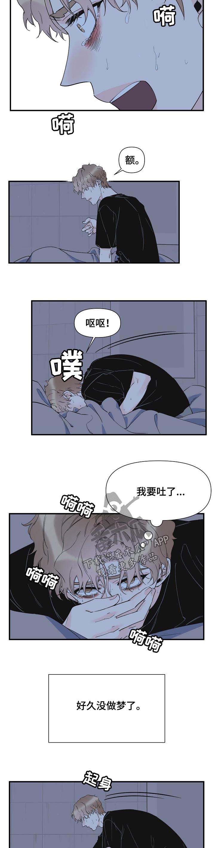 超能力职业战争5漫画,第64章：噩梦5图
