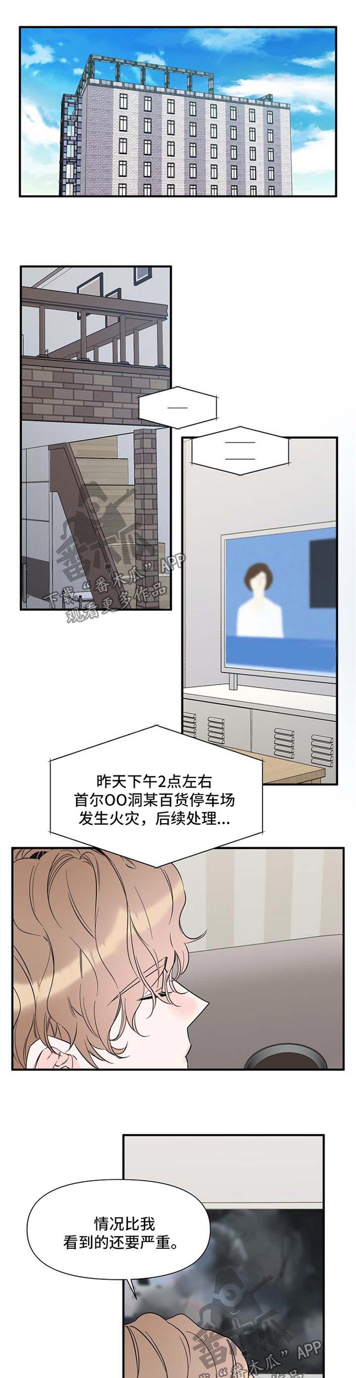 超能力职员漫画完整版免费漫画,第60章：自责1图