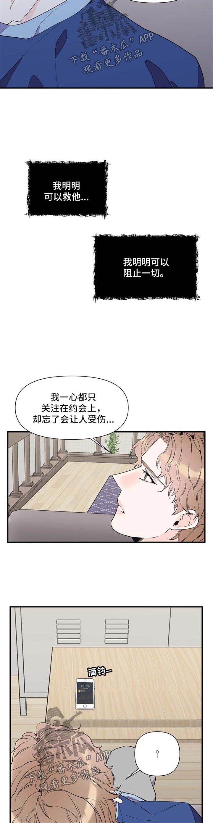 超能力职员漫画完整版免费漫画,第60章：自责5图