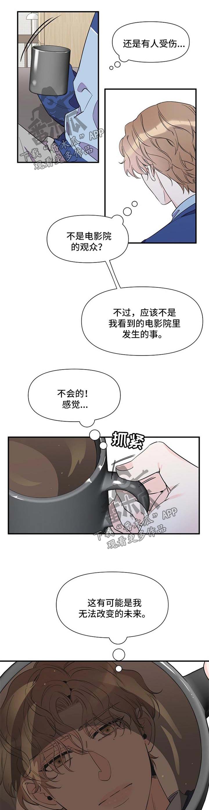 超能力职员漫画完整版免费漫画,第60章：自责3图