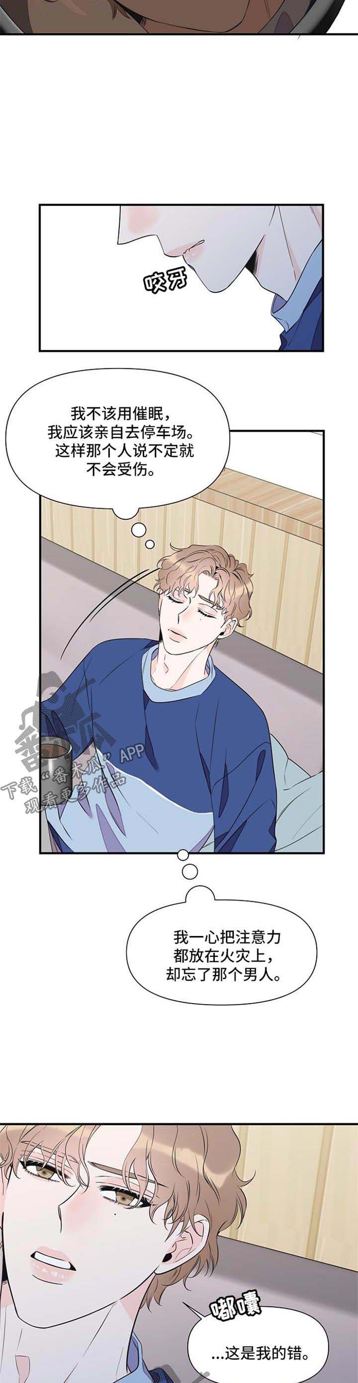 超能力职员漫画完整版免费漫画,第60章：自责4图