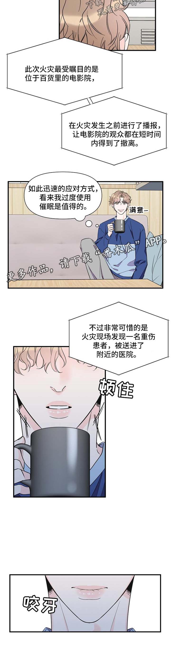超能力职员漫画完整版免费漫画,第60章：自责2图