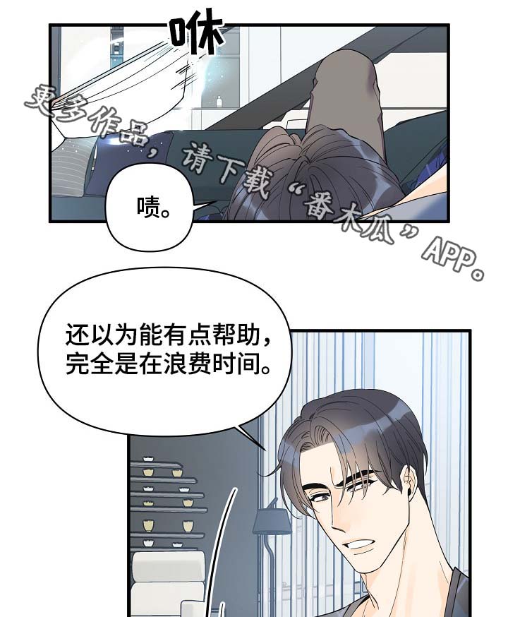 超能力者工作视频漫画,第36章：副作用1图