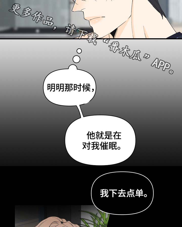超能力者工作视频漫画,第36章：副作用4图