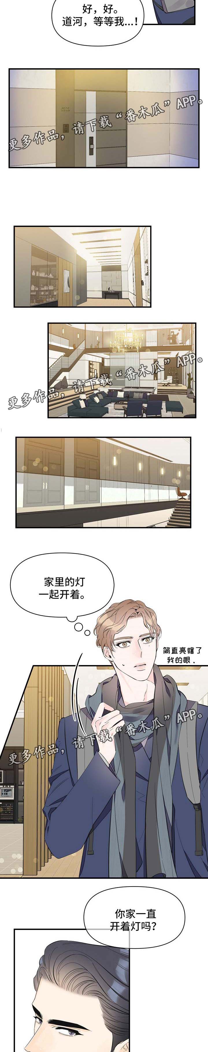 超能力职员漫画完整版免费漫画,第42章：别紧张2图