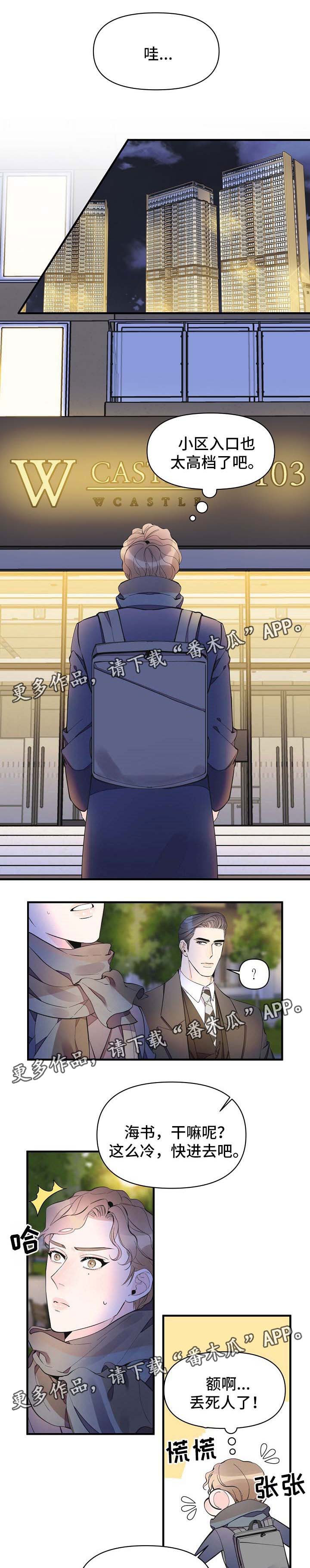 超能力职员漫画完整版免费漫画,第42章：别紧张1图