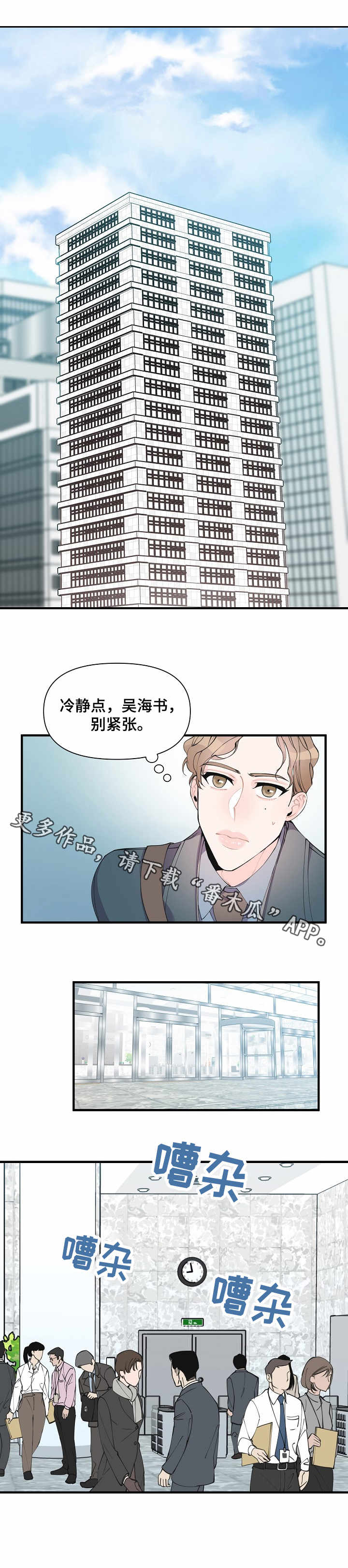 超能力职员漫画免费在线观看漫画,第8章：疏散人群1图