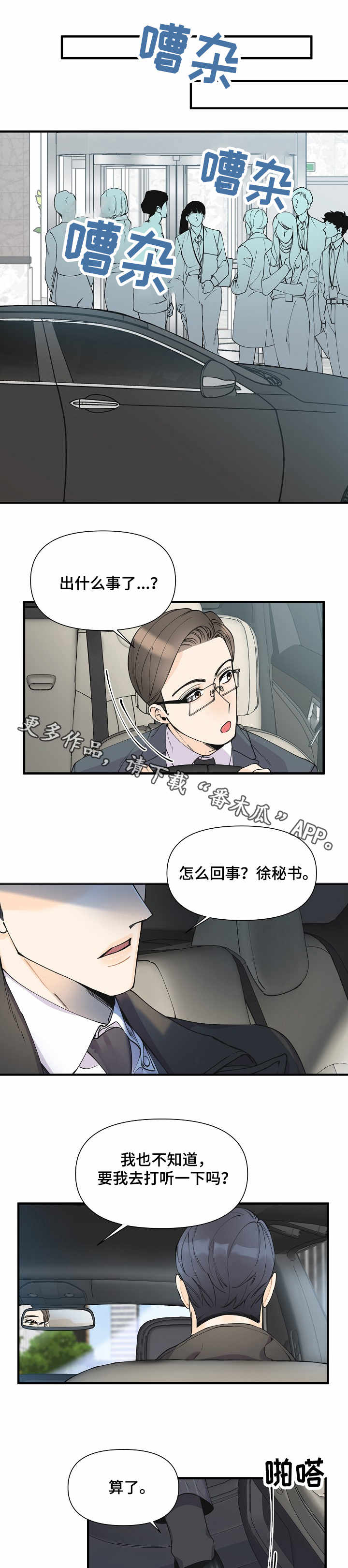超能力职员漫画免费在线观看漫画,第8章：疏散人群5图