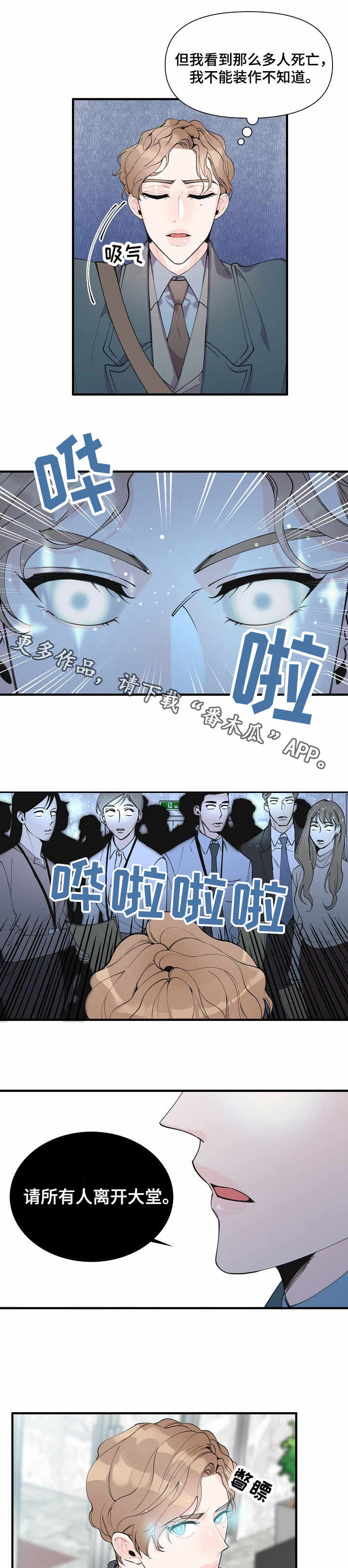 超能力职员漫画免费在线观看漫画,第8章：疏散人群3图