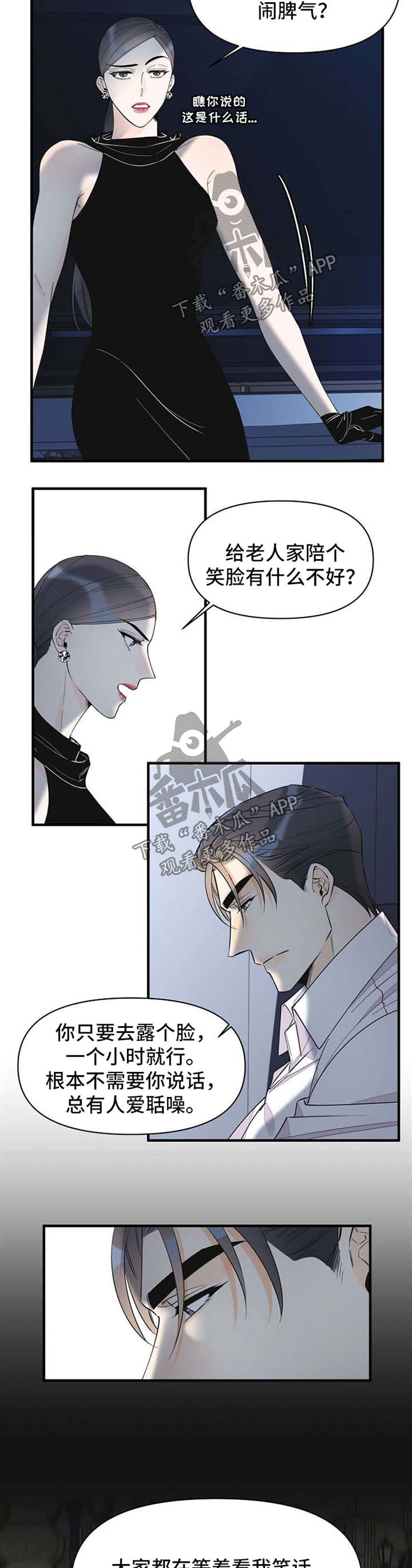 超能力职业战争5漫画,第48章：愤怒2图